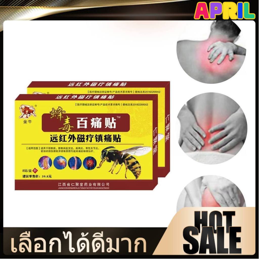 April แผ่นแปะแก้ปวด 8 แผ่น/กล่อง บรรเทาอาการปวดกล้ามเนื้อ Pain Relief Patch ยิ่งซื้อมากยิ่งมีราคาไม่แพง ส่งจากไทย