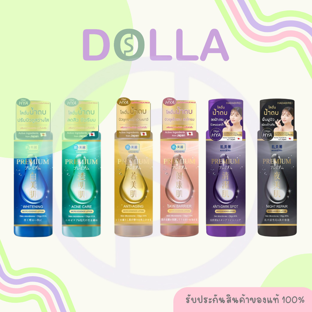 ฮาดะบิเรอิ พรีเมี่ยม ไมโคร เอสเซนต์ โลชั่น 180ml Hadabirei Premium Micro-Essence Lotion 180ml – โปรปัง