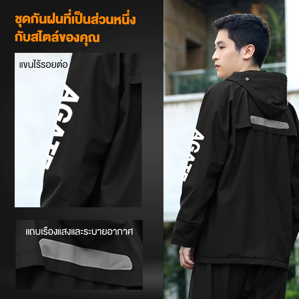 Agate ชุดเสื้อกันฝนแยกชิ้น ผ้าหนากันน้ำ thumbnail 8