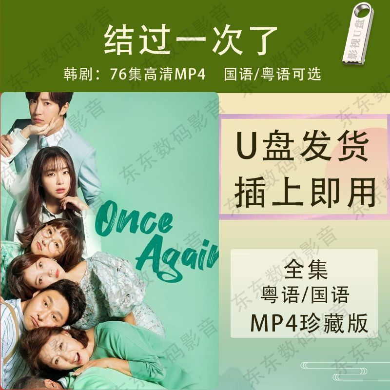 ดิสก์ U ละครเกาหลี มีเพียงพอเพียงครั้งเดียว 76 ตอน HD MP4 มีเพียงพอครั้งเดียว TV Drama U Disk Mandar