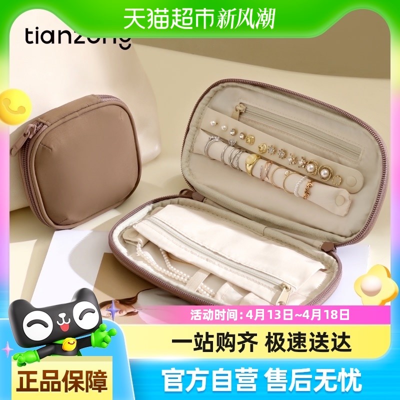 กระเป๋าเก็บเครื่องประดับ Tianzong กระเป๋าเก็บเครื่องประดับพกพา กระเป๋าเก็บเครื่องประดับ 2025 กล่องเก
