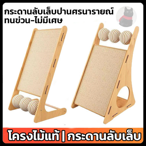 ขนาดใหญ่ กระดานลับเล็บแมว 2in1แผ่นข่วน+ของเล่นแมว ที่ข่วนลับเล็บแมว แผ่นเล็บแมวลูกฟุก ทนต่อรอยขีดข่วน