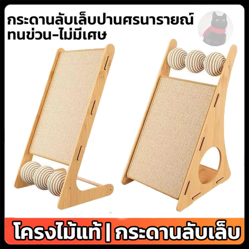 ขนาดใหญ่ กระดานลับเล็บแมว 2in1แผ่นข่วน+ของเล่นแมว ที่ข่วนลับเล็บแมว แผ่นเล็บแมวลูกฟุก ทนต่อรอยขีดข่วน