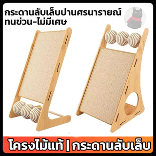 ขนาดใหญ่ กระดานลับเล็บแมว 2in1แผ่นข่วน+ของเล่นแมว ที่ข่วนลับเล็บแมว แผ่นเล็บแมวลูกฟุก ทนต่อรอยขีดข่วน