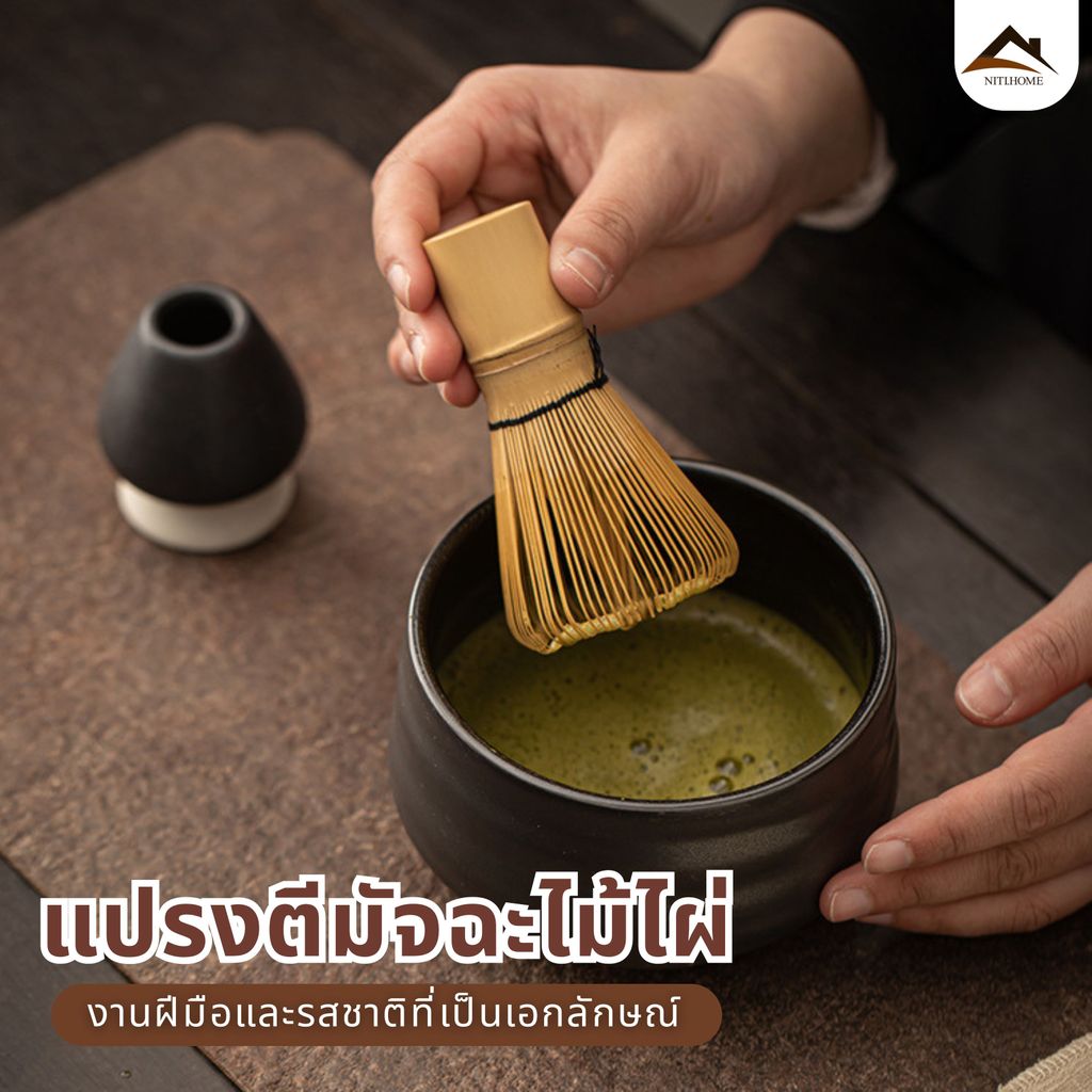 อุปกรณ์ๆชงชา แบบไม้ไผ่ สำหรับชงชา เขียว แปรงชาเขียว ช้อนมัทฉะ แปรงมัทฉะ