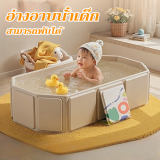 อ่างอาบน้ำเด็ก อ่างอาบน้ำ พับได้ การจัดเก็บที่ดี อ่างอาบน้ำก…
