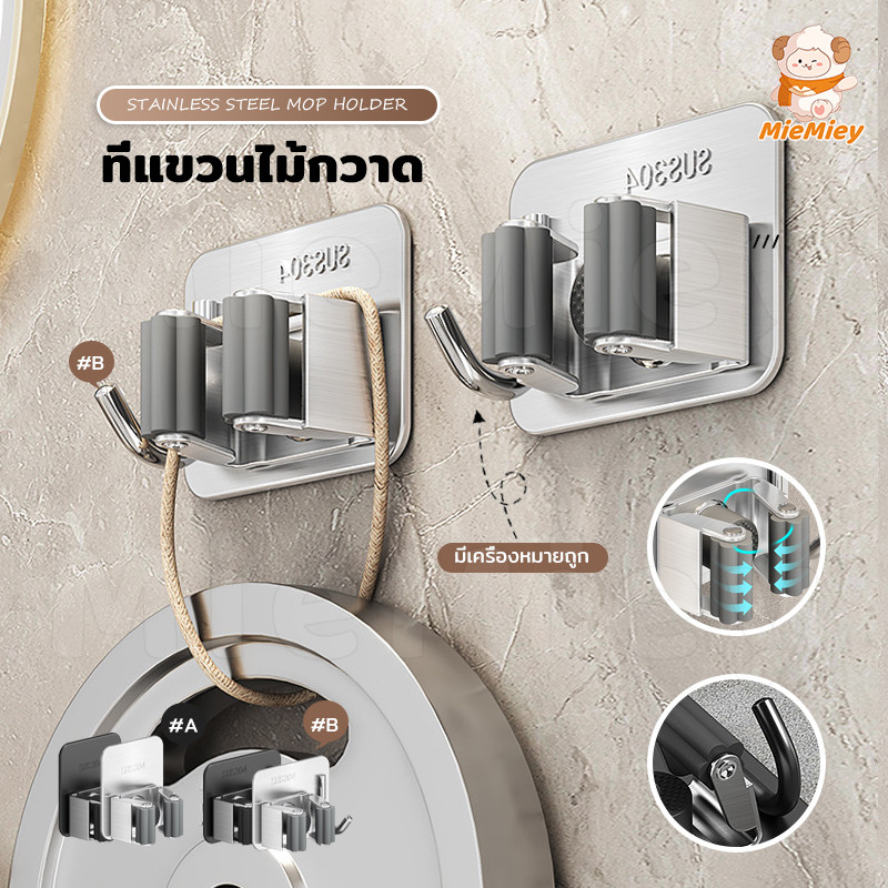 ที่แขวนไม้ถูพื้น สแตนเลส ติดผนังได้ ไม่ต้องเจาะ มีตะขอแขวนอเนกประสงค์ แข็งแรง ทนทาน