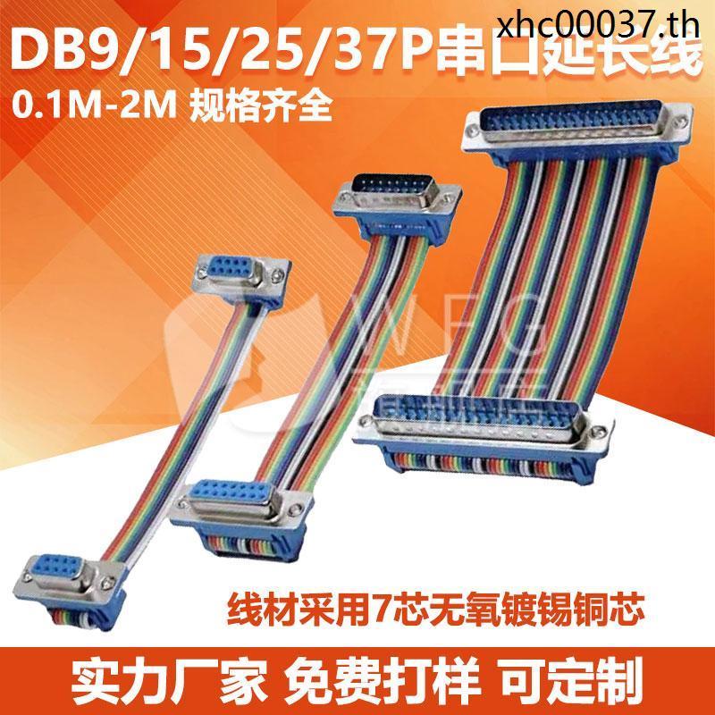 D DB9/15/25/37P ชายหญิงสายต่อ DIDC สายเชื่อมต่อ COM Serial Port DR Serial Port Extension Cable