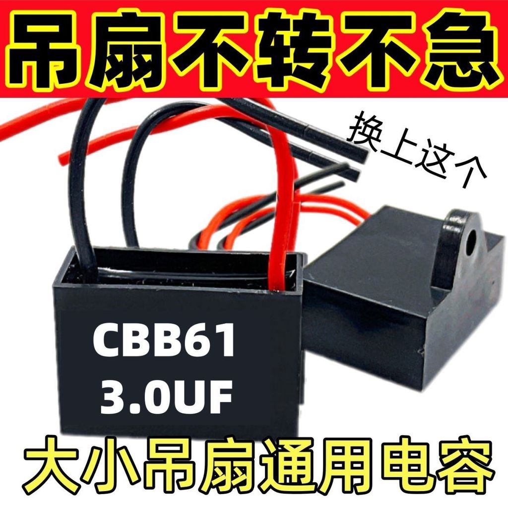 3uf 吊通用ความจุขนาดใหญ่ พัดลมความจุ พัดลมติดเพดาน 3uf ตัวเก็บประจุกําลังสูงความจุสากล20251108