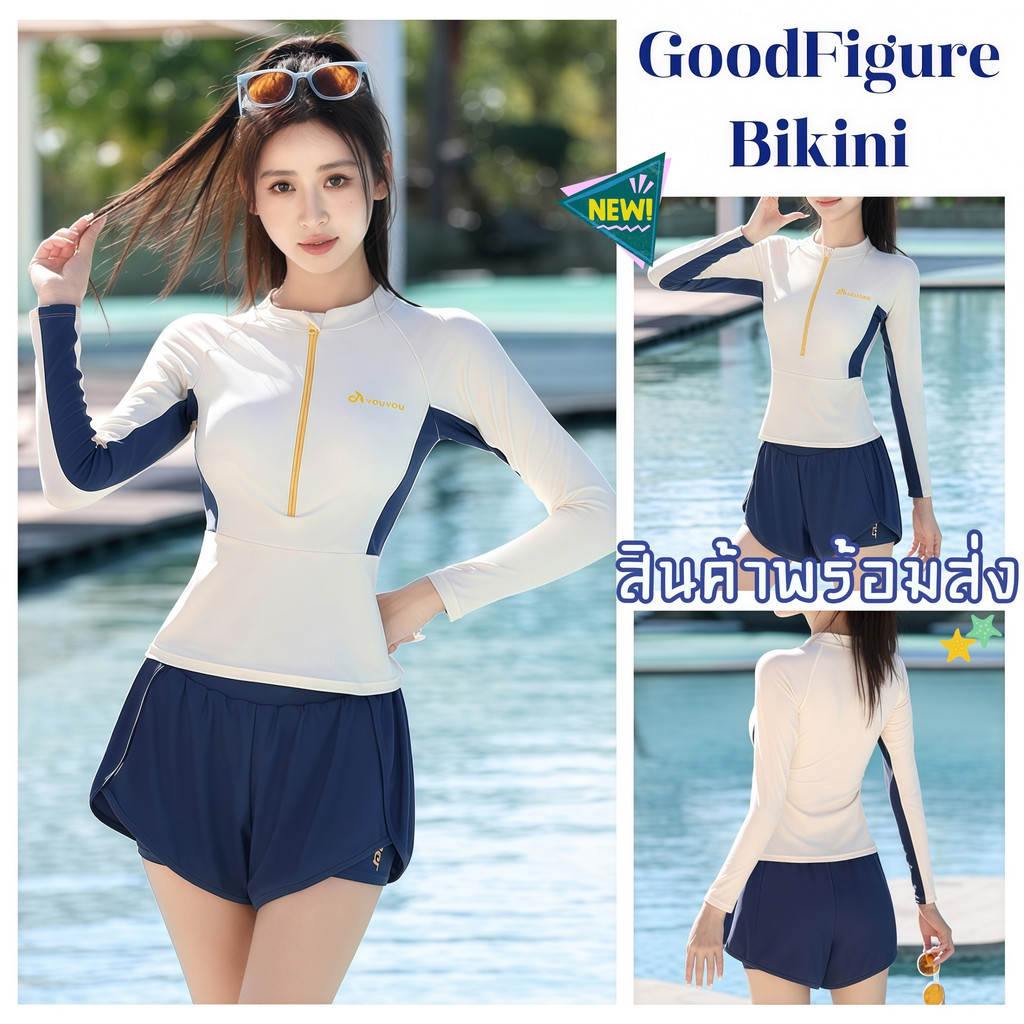 GOODFIGURE BIKINI ชุดว่ายน้ำสปอร์ตผู้หญิง ชุดว่ายน้ำเรียบร้อย ชุดว่ายน้ำกางเกง 🏊 มีไซส์ M-XL | น้ำหนัก 40-65 กก. Y670