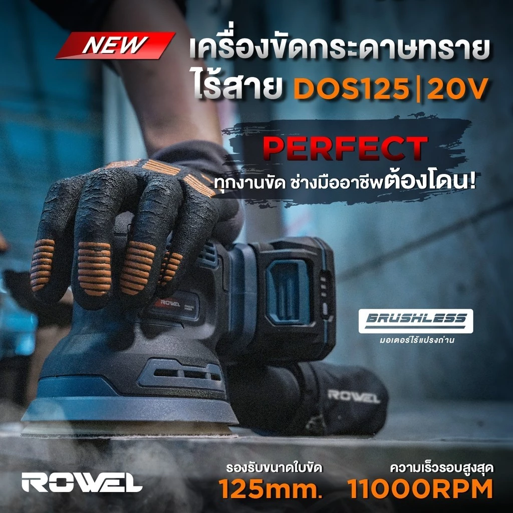 ROWEL เครื่องขัดกระดาษทรายไร้สาย รุ่น RW-PT-SD-DOS125 125มม.