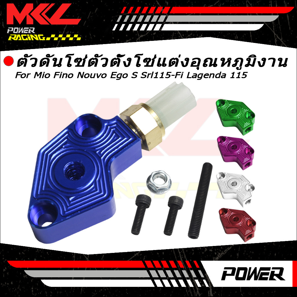 KENADA RACING ตัวดันโซ่ตัวตั้งโซ่แต่งอุณหภูมิงาน CNC รุ่นMio/Fino/Nouvoตัวดันโซ่ตัวตั้งโซ่แต่งอุณหภูมิงาน  ตัวดันโซ่ราวลิ้นแต่ง