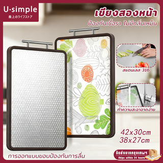U simple COD✅เขียง เขียงสแตนเลส (PP+สแตนเลส เกรด 316) ใช้ได้ทั้งสองด้านเพื่อหั่นผัก ผลไม้ อาหารสด เขียง ป้องกันแบคทีเรีย มีให้เลือกสองขนาด