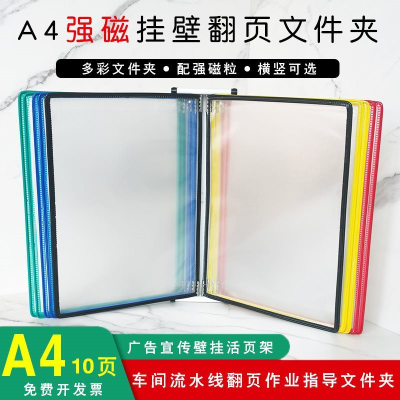 การดูดซับแม่เหล็กที่แข็งแกร่ง A4 Multi-Page Flip Display โฟลเดอร์ โฟลเดอร์โปร่งใสติดผนัง 10-Page Mul