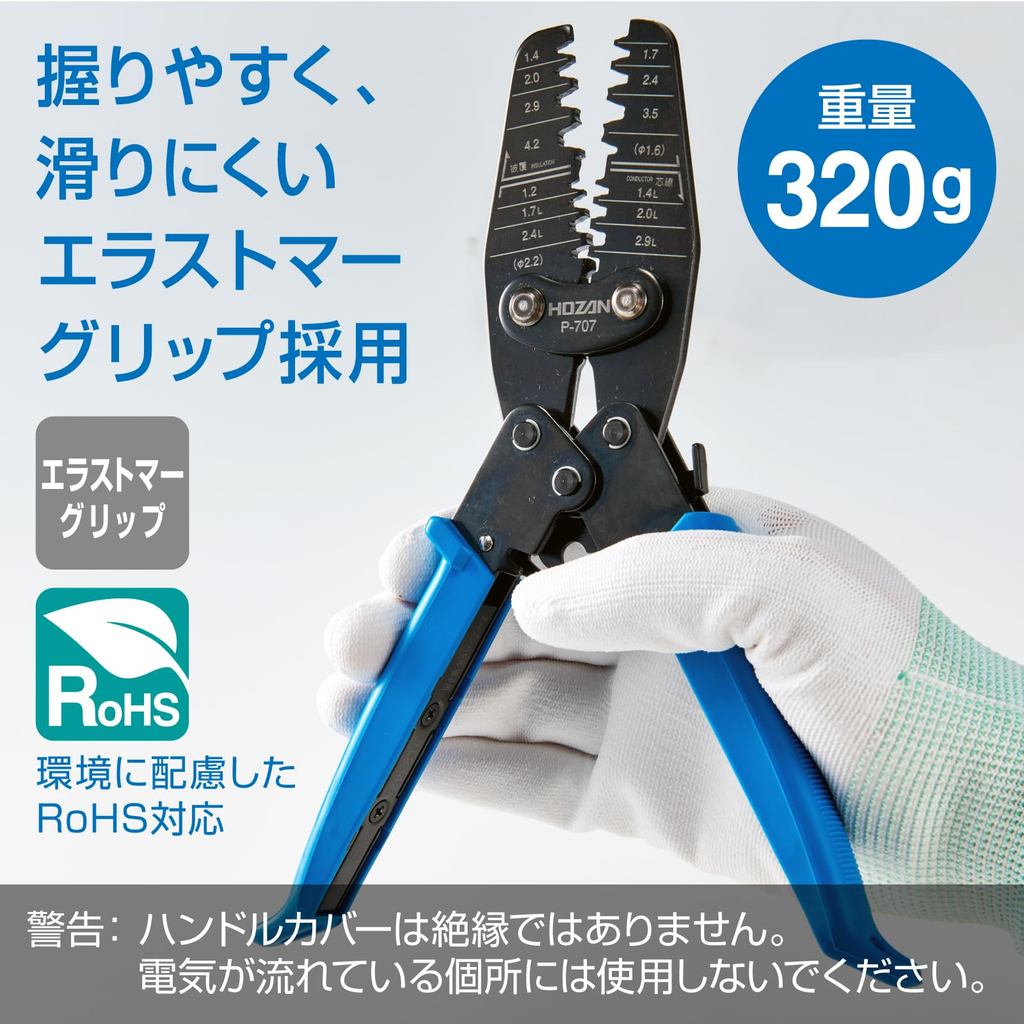 [Direct from Japan] Genuine HOZAN P-707 Open-Barrel Crimping Tool – 15 Die Types for Wide-Range Term