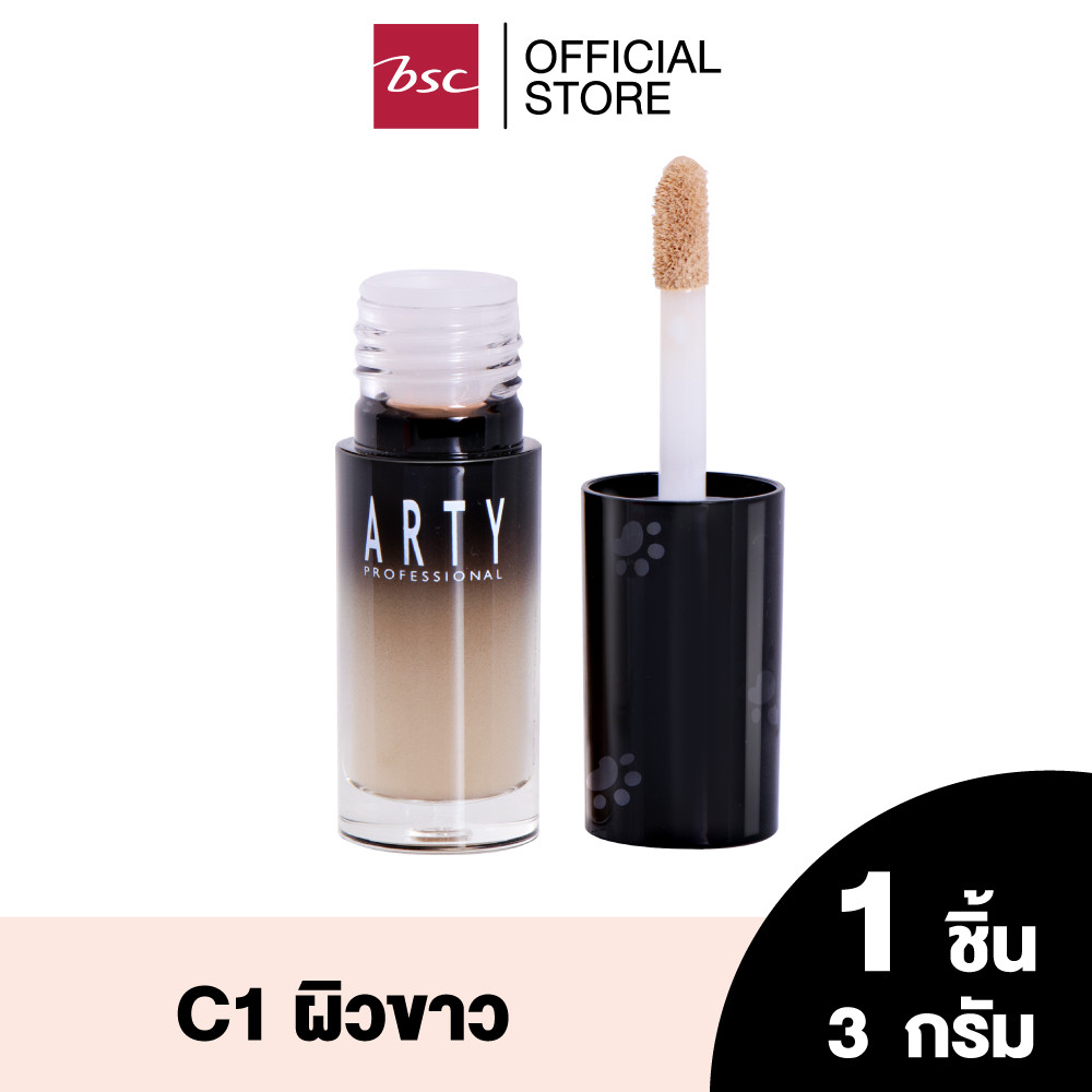 ARTY PROFESSIONAL PAWFECT COVER CONCEALER อาร์ทตี้ โปรเฟสชั่นแนล พอว์เฟค คัฟเวอร์ คอนซีลเลอร์ ผลิตภัณฑ์ปกปิดริ้วรอย