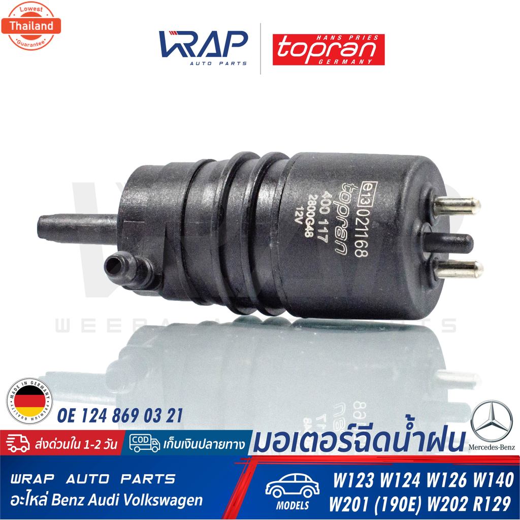 ⭐ BENZ ⭐ มอเตอร์ฉีดน้ำฝน  เนซ์ รุ่น W123 W124 W126 W140 W201 190E W202 SL R129   OE 124 869 03 21  T