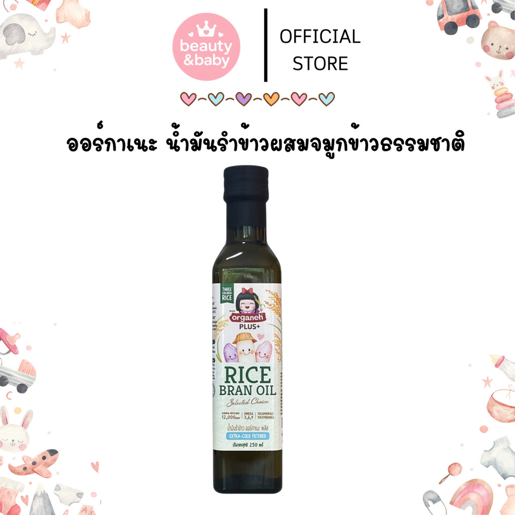 ออร์กาเนะ Organeh น้ำมันรำข้าวผสมจมูกข้าวธรรมชาติ หีบเย็น ขนาด 250 มล. สำหรับเด็ก 6 เดือนขึ้นไป