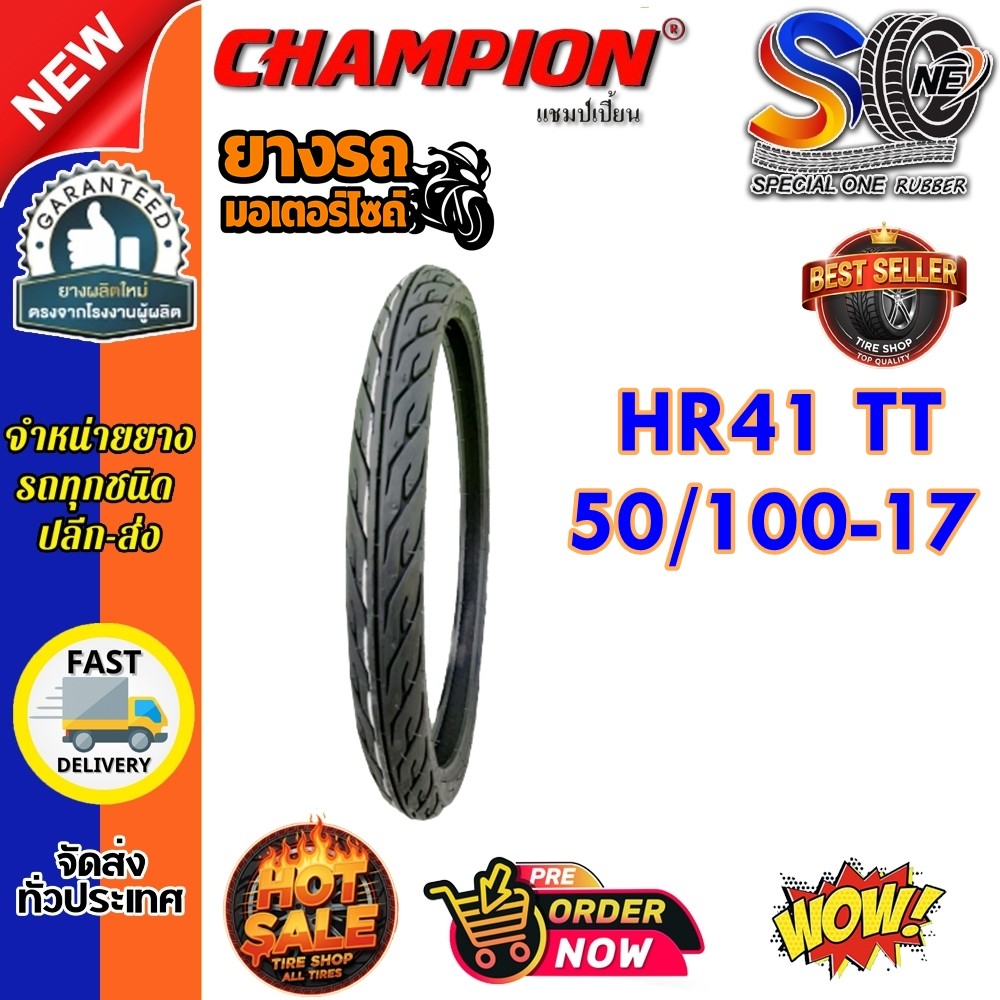 CHAMPION HR41 ยางมอเตอร์ไซค์