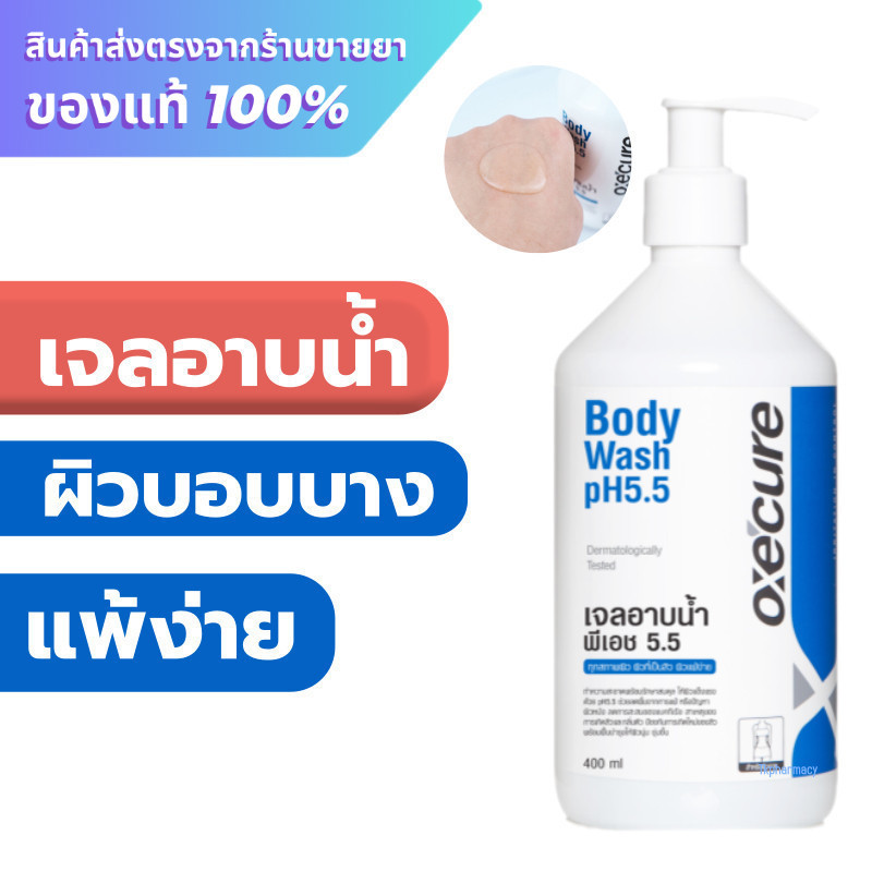 Oxe cure Body Wash pH 5.5 400 มล.