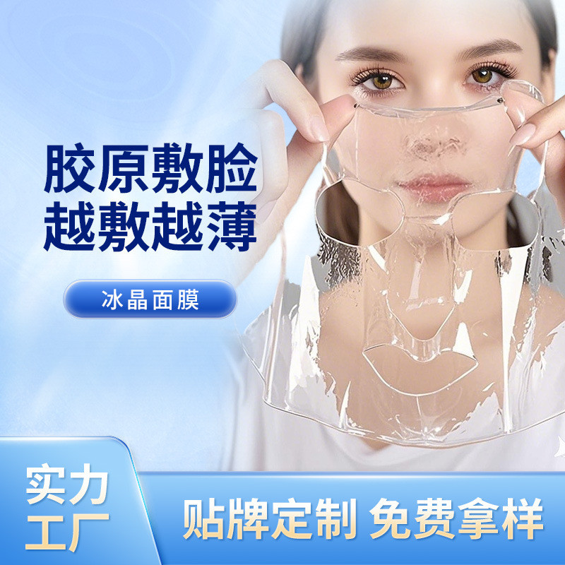 < ขายร้อน > หน้ากากคอลลาเจนที่กําหนดเองให้ความชุ่มชื่นชุ่มชื้นกระชับไฮโดรเจลผลิตภัณฑ์ดูแลผิวใสผู้ผลิ