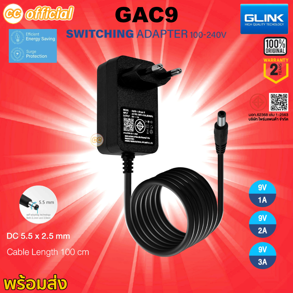 แท้100% GLINK GAC9-1 GAC9-2 GAC9-3 Switching Adaptor 9V 1A /2A /3A หม้อแปลง ไฟ Adapter Adapter DC 5.5 x 2.5 mm