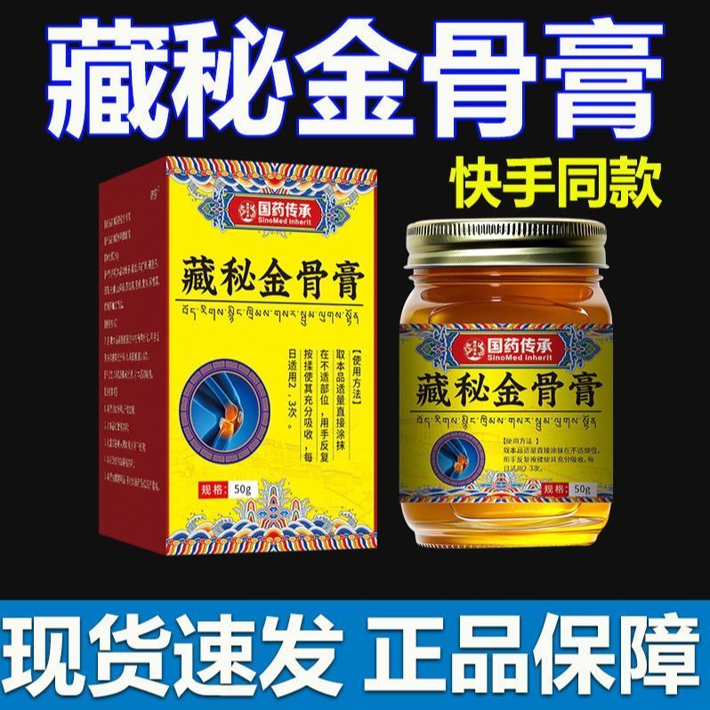 秘金 clavicle膏 透透气质软透透透明盖膏骨 ของแท้ ความลับ ทอง กระดูก ครีม ไหล่คอ เอว เจ็บขา ไม่สบายMRF