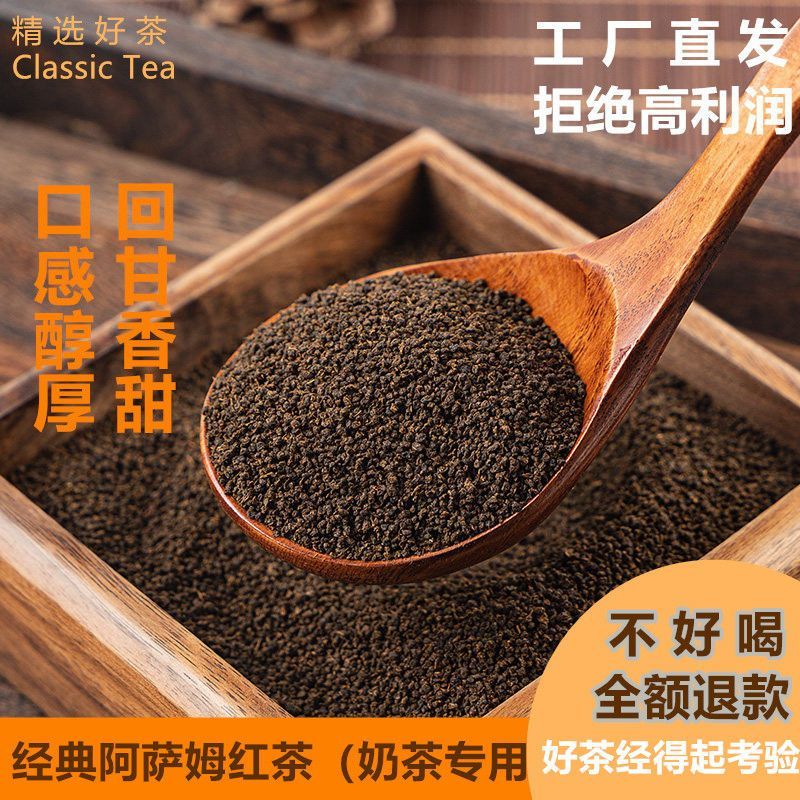 2025新款CTC阿萨姆红茶珍珠奶茶原料红茶粉港式奶茶COCO专用进口锡兰红茶CTC Assam black tea pearl milk tea raw material red20251117