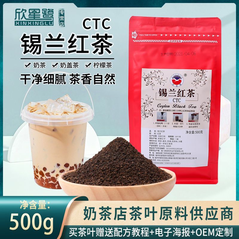 2025新款锡兰红茶CTC奶茶店专用红茶基底粉碎茶 斯里兰卡进口红茶奶茶茶叶Ceylon Black Tea CTC Milk Tea Shop Special Black Tea Base20251