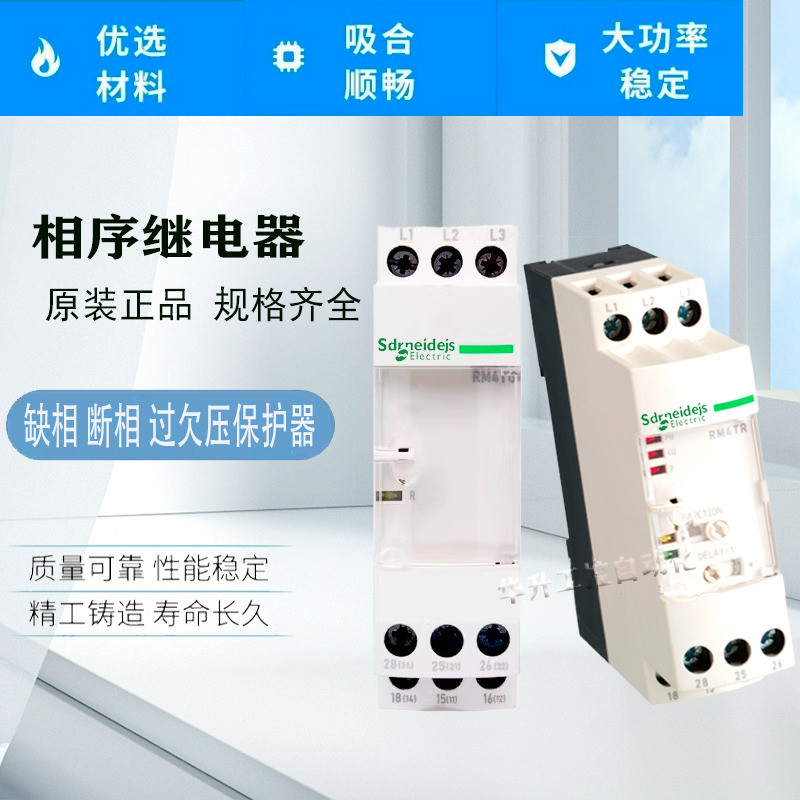 ยี่ห้อใหม่ RM4TG20 รีเลย์ลําดับเฟส RM4-TG20 ป้องกันการโอเวอร์วาลูมิง RM4TR32 การเคลื่อนไหวนําเข้า