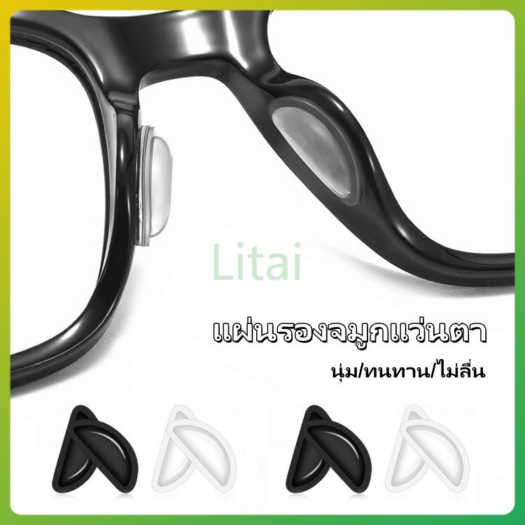 litai ซิลิโคนติดกันลื่น Air Nose ซิลิโคนเจลจับจมูก นุ่มสบาย ลดรอยกดทับป้องกันแว่นตก แว่นไหล
