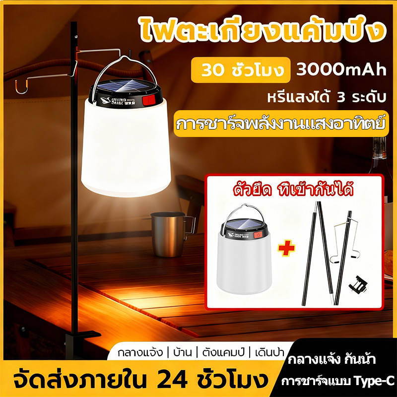 ไฟแคมป์ปิ้ง เหลือง/ขาว โคมไฟตั้งแคมป์