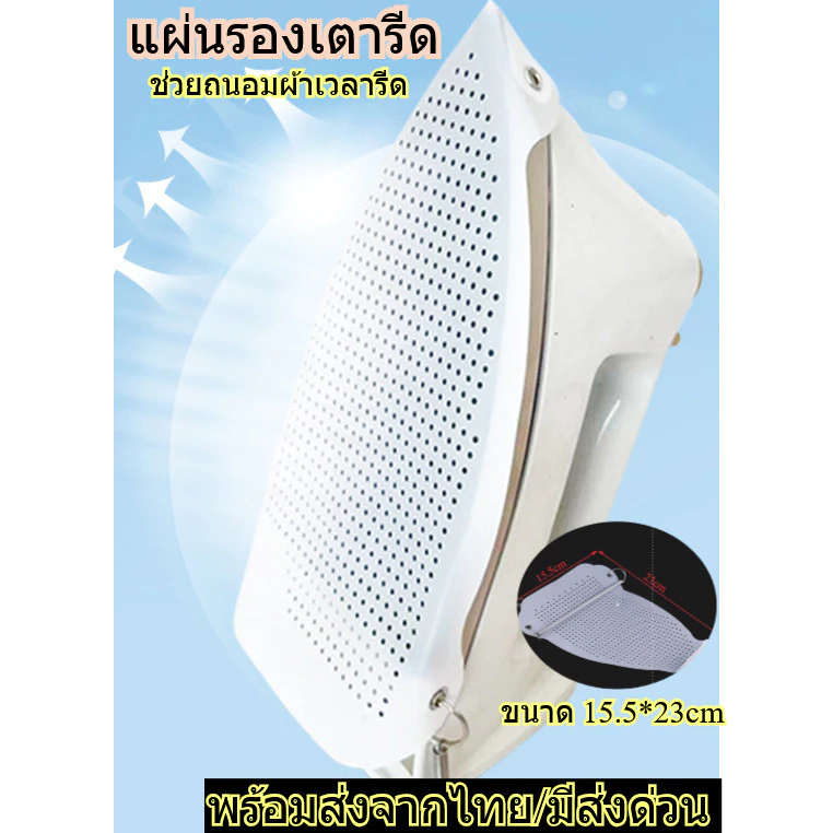 แผ่นรองเตารีด สําหรับยาว ช่วยถนอมผ้าเวลารีด พร้อมส่งจากไทย (มีส่งshopeeแบบด่วน)