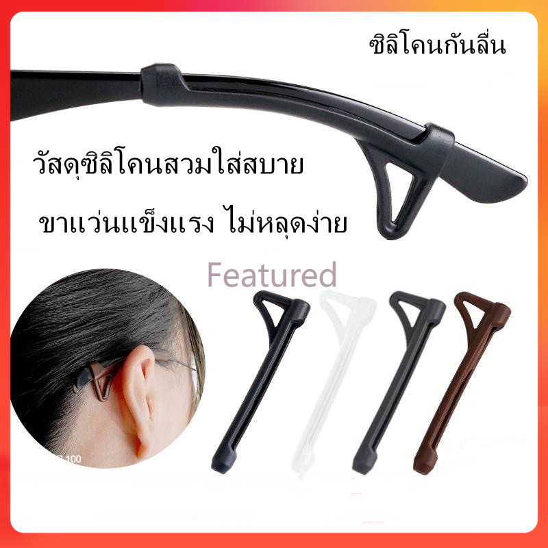 Featured 2In1 ซิลิโคนสวมขาแว่น พร้อมที่เกี่ยวปลอกซิลิโคนสวมขาแว่น เกี่ยวขาแว่น ซิลิโคนกันลื่น