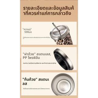[ลายเสือดาว] กระติกสแตนเลส 304 ฝาหลอด 500ml กระติกกาแฟสาวๆ กันรั่ว สวยงาม