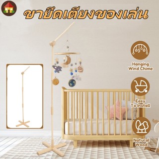 ขายึดเตียงของเล่นไม้ตกแต่งแขนแขวนสําหรับเปลเด็ก ไม้เปลมือถือ…