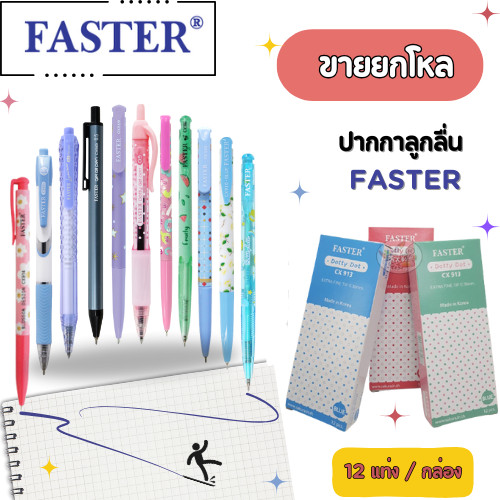 ปากกา Faster Sakura ยกโหล 12 แท่ง หัว 0.38 และ 0.5 รุ่น Dotty Dot CX913 CX914 CX515 CX911