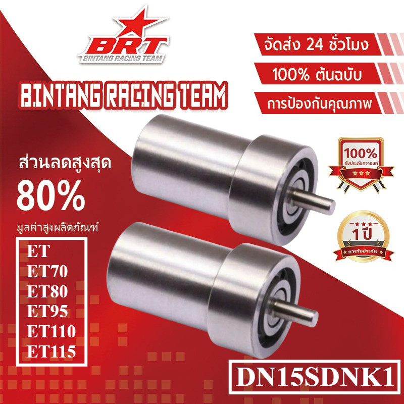 【BRT】หัวฉีด Kubota รุ่น ET ET70 ET80 ET95 ET110 ET115 สำหรับเครื่อง Kubota อะไหล่รถแทรกเตอร์ Kubota 