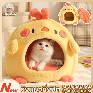 New รังแมวกึ่งปิด ที่นอนแมว ที่นอนสัตว์เลี้ยง แบบถอดออกได้ ใ…