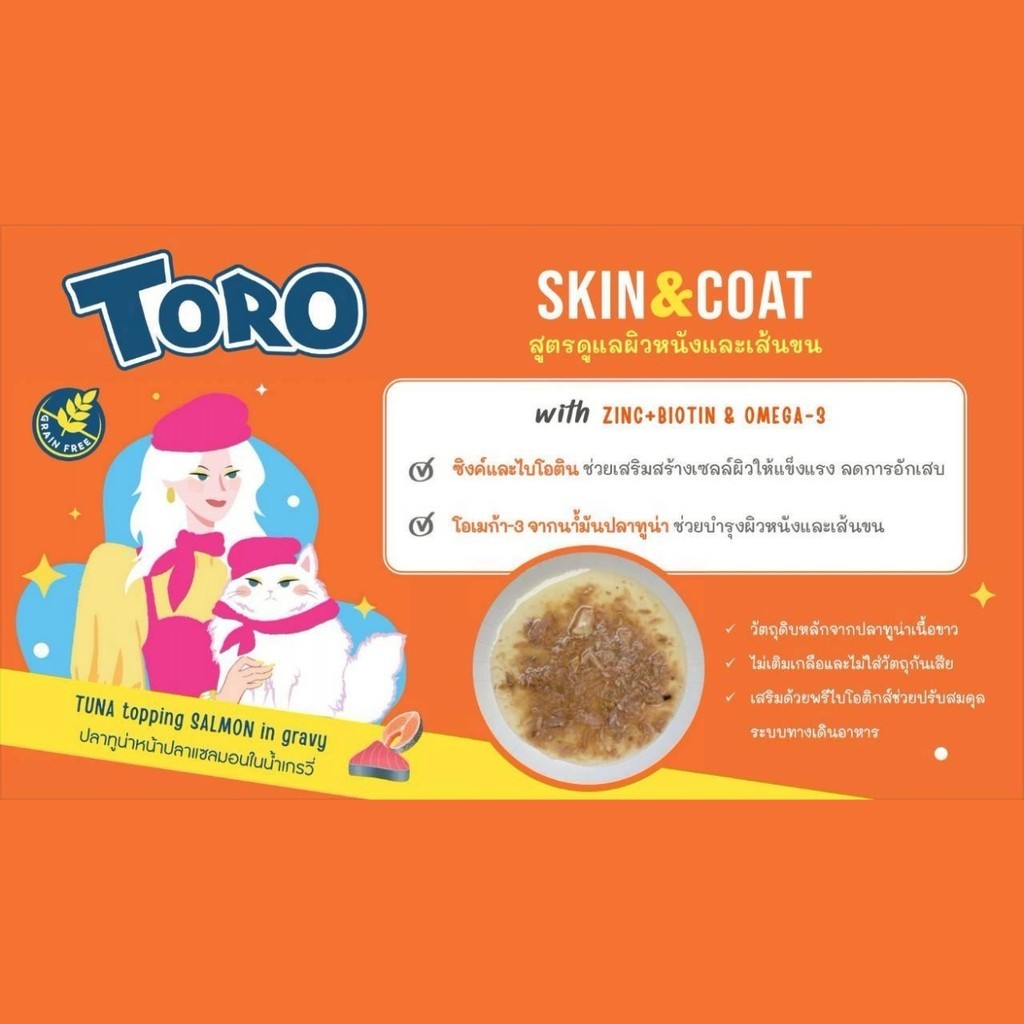 Toro โทโร่ [12 ซอง] อาหารเปียกแมว เกรดพรีเมี่ยม สูตรเฉพาะเพื่อสุขภาพแมว ขนาด 70 กรัม รูปที่ 3