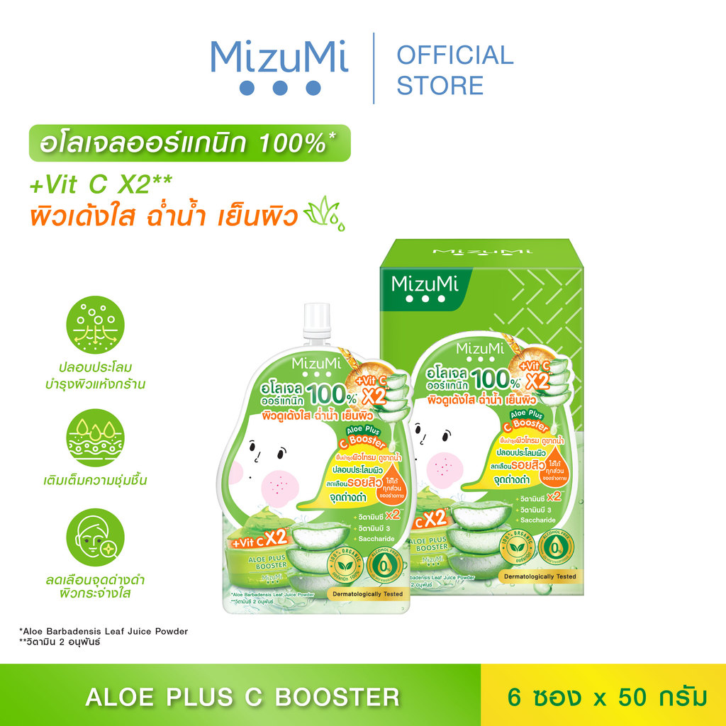 MizuMi Aloe plus C Booster (50g x 6ซอง)อโลเจล ออร์แกนิก100% บางเบา ซึมไว เติมความชุ่มชื้น บำรุงผิวแห
