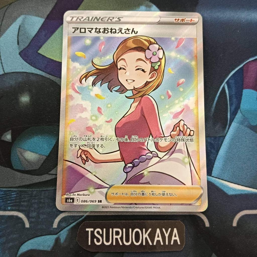 Aroma Lady  SR 086/069 S6a Eevee Heroes Japanese Pokemon Card