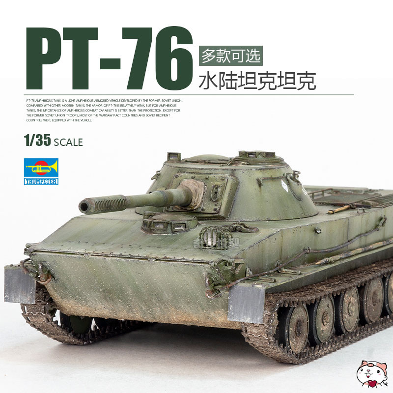 [คลังสินค้าพร้อม] รุ่น Trumpeter ประกอบ Chariot รัสเซีย PT-76B รถถังสะเทินน้ําสะเทินบก 1/35 00381