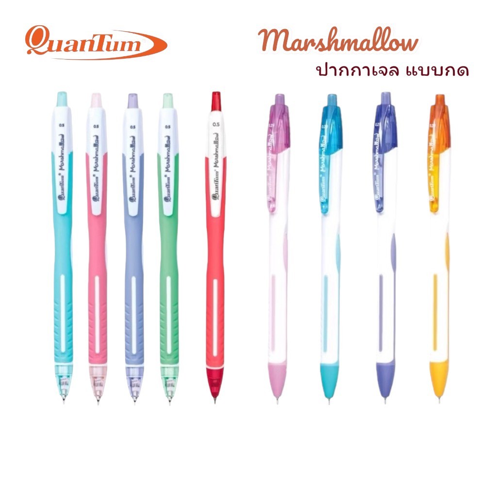 ถูกสุด ปากกาลูกลื่น Marshmallow Quantam ควอนตั้ม ขนาดหัว 0.29 MM