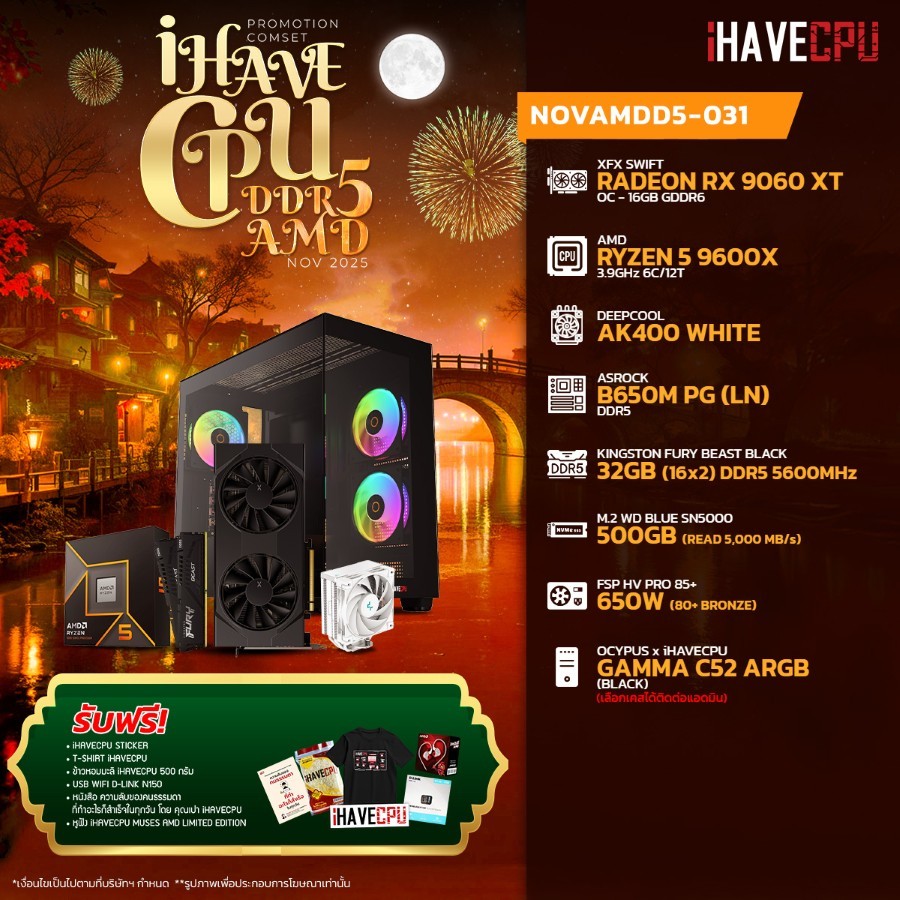 คอมประกอบ iHAVECPU NOVAMDD5-031 RYZEN 5 9600X/RX 9060 XT 16GB/B650M/32GB DDR5 5600MHz (SKU-251039917