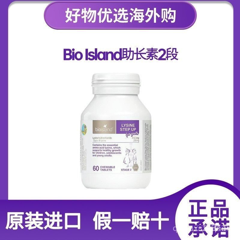 Bio Island Support Long Support Lysine 2 Segment Youth 60คป bioisland Support Long Support 2 ลสนว
