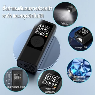 Celoglo ปั๊มลมพกพาไร้สาย ระบบ Hybrid /Aero Boost เครื่องปั้มลม ที่สูบลมไร้สายใช้กับรถยนต์/มอไซค์ ประกัน 1 ปี