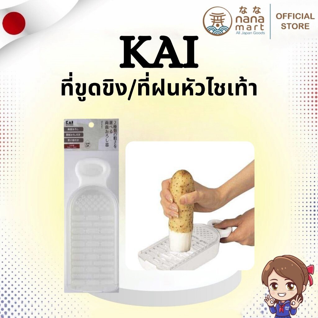 ✨🧄 ที่ขูดขิง/ที่ฝนหัวไชเท้า 2 ด้าน พร้อมถาดรอง Kai Grater 🧄✨