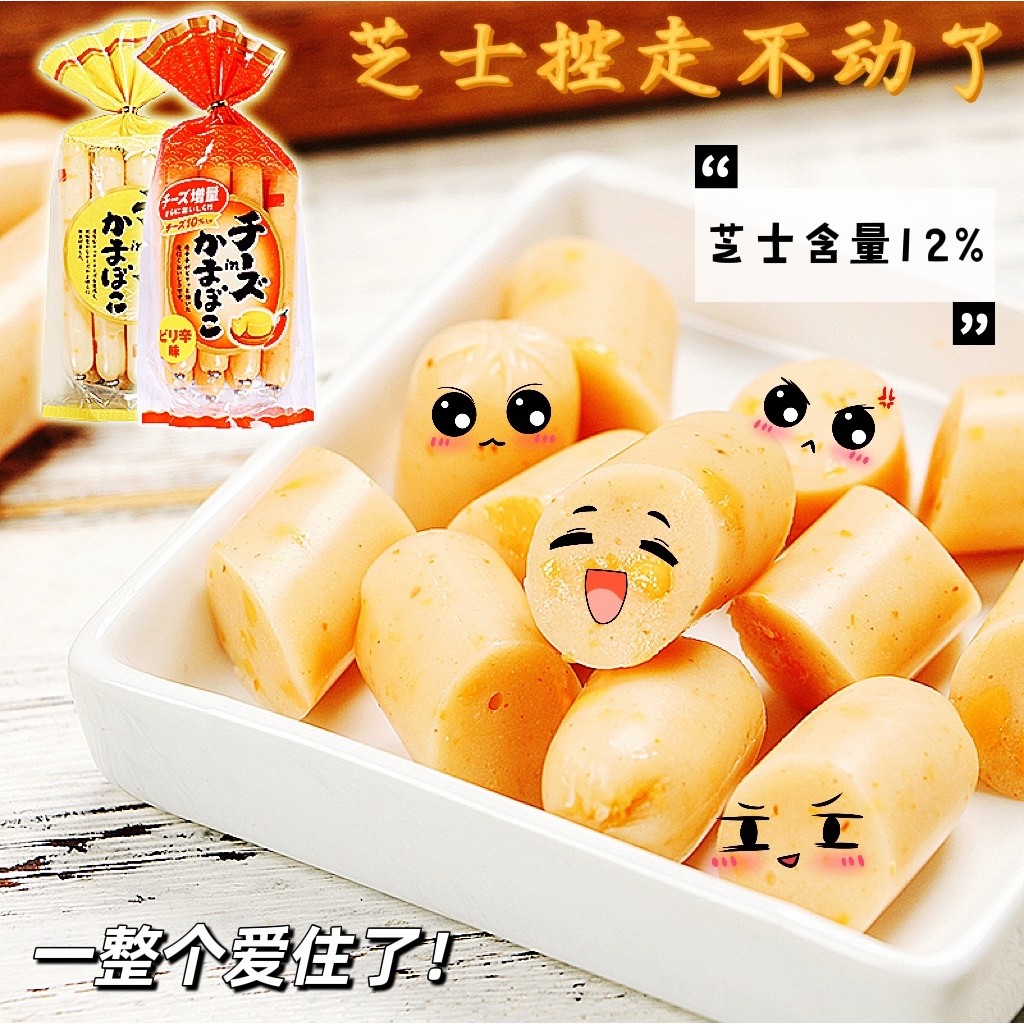 ขนมนําเข้าจากญี่ปุ่น Hokkaido Cars Popping Cheese Cod Sausages Infants Young Children Cut Cheese Cod