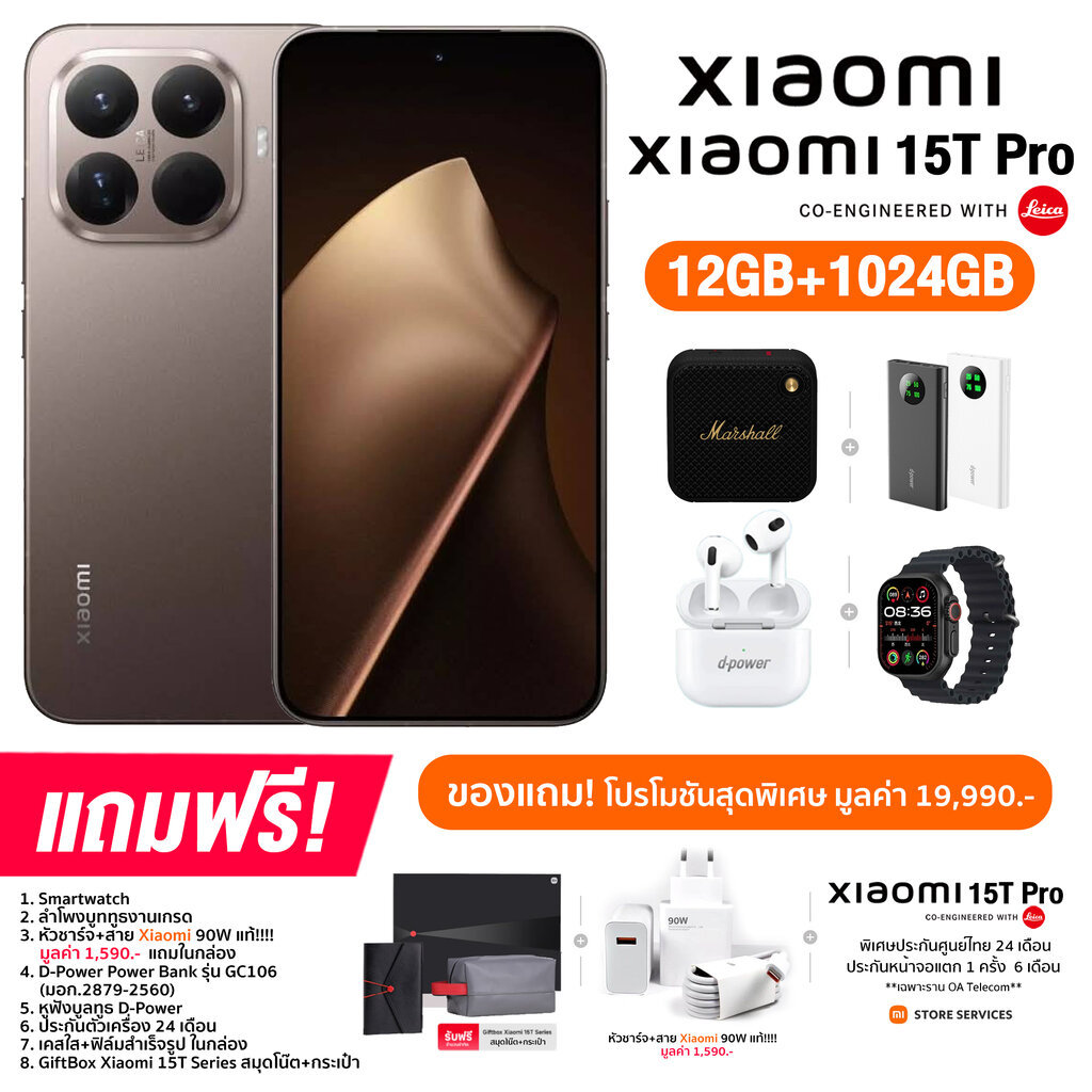 Xiaomi 15T Pro (12+1TB) (รับประกันศูนย์ไทย 2 ปี รับประกันจอแตก 6 เดือน)
